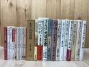 森繁久彌　22冊/私の履歴書・大遺言書・森繁交遊録 他