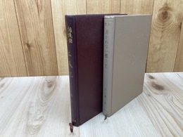 書かれない郷土史　武蔵・相模を中心とした+相模国・武蔵国　土風記