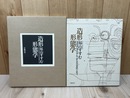 造形形態学