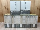 島尾敏雄全集 全17巻揃