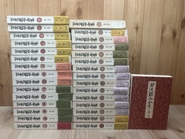 芹沢銈介全集 全31巻揃