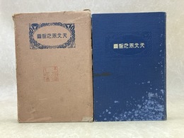 天文界之智嚢