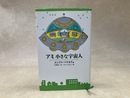 アミ小さな宇宙人　（新装改訂版）