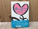 懐かしい恋人たち　映画とのめぐり逢い