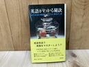 英語がわかる秘訣 海外放送の聞き方
