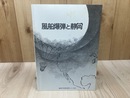 風船爆弾と静岡