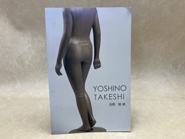吉野毅展