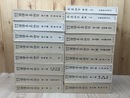 新註校定 国訳本草綱目 本巻全15冊+附図上下【創業１００年記念版】