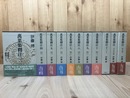 萬葉集釋注　本巻3-11巻（全11冊内9冊）+原文篇+各句人名索引篇の計11冊