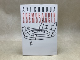 COSMOGARDEN COSMOJUNGLE 　黒田アキ作品集