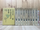 邱永漢自選集 全10冊揃+これからの金儲け