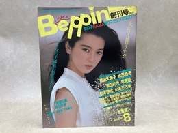 Beppin　ベッピン　創刊号　1984/8月