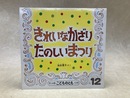 きれいなかざり　たのしいまつり　年少版こどものとも　129号
