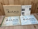 学習書 ため池・大井川用水　水と人のくらし 2冊組