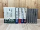 江戸漢詩選　全5巻揃【文人・儒者・女流・志士・僧門】