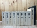裾野市史 全9巻揃【資料編1～7/通史1.2】+写真集 裾野 ふるさとの想い出