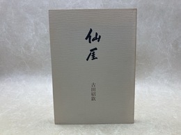 仙崖