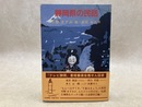 静岡県の民話