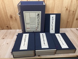 歴代名人打碁大系 4帙全18冊【本因坊丈和/本因坊秀和/本因坊秀策/本因坊秀甫】　　