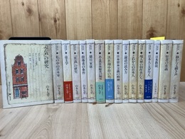 山本七平ライブラリー 全16冊揃