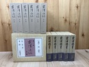 露伴小説 全6冊揃+露伴随筆 全5冊揃