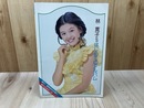 林寛子 はじめてのアルバム