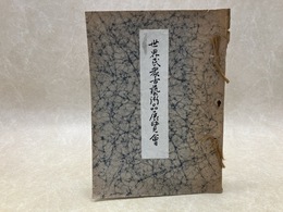 世界民衆古芸術品展覧会