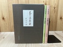 茶の湯春秋 2冊揃【茶の歳時/季節の道具】