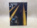 森山大道　季刊プリンツ21　1997/秋