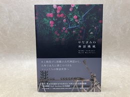 神話機械