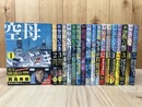 空母いぶき 全13巻+GREAT GAME 1-5まで5冊、計18冊