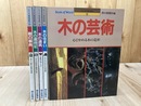 シリーズ　木の文化 全5冊【樹の事典/木の歳時記/木の道具/木の住まい/木の芸術】