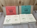 復刻 炉辺叢書 A・Bセット 各12冊揃
