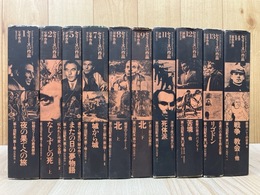 セリーヌの作品 不揃10冊【全15冊内1/2/5/7-9/11-14】