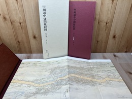 甲州道中分間延絵図　第6巻【石和/甲府】