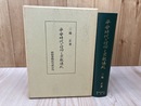 平安時代の信仰と宗教儀礼