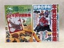 昭和57年　亥歳年賀状図案集　太陽臨時増刊/四季の手帖　2冊