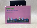 軍手おもちゃ　SUN SERIES No.9