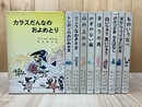 岩波おはなしの本　1-10まで10冊【かぎのない箱・天からふってきたお金　他】/世界の民話