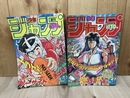1987年の週刊少年ジャンプ 2冊【43/44号】
