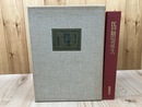 江戸期のガラス【限定1000部】