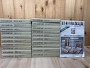 日本の原爆記録 全20巻揃