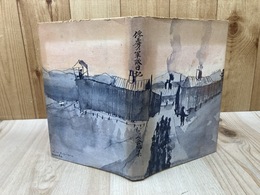 俘虜の軍隊日記【満州第四ハ一部隊 通信中隊 二大隊砲小隊】
