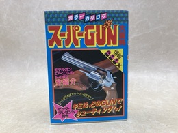 カラーカタログ　スーパーGUN大百科　こどもポケット百科