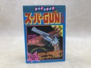 カラーカタログ　スーパーGUN大百科　こどもポケット百科