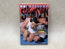 実戦！　サブミッション　ケイブンシャの大百科別冊