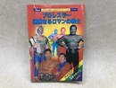 プロレスラー　過激なるロマンの戦士　プロレス・オールガイドブック3