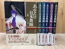 あなたの日本舞踊 全6冊揃