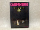 CARPENTERS　カーペンターズの世界