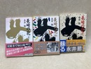 長崎の花　上中下3冊　（聖母文庫）